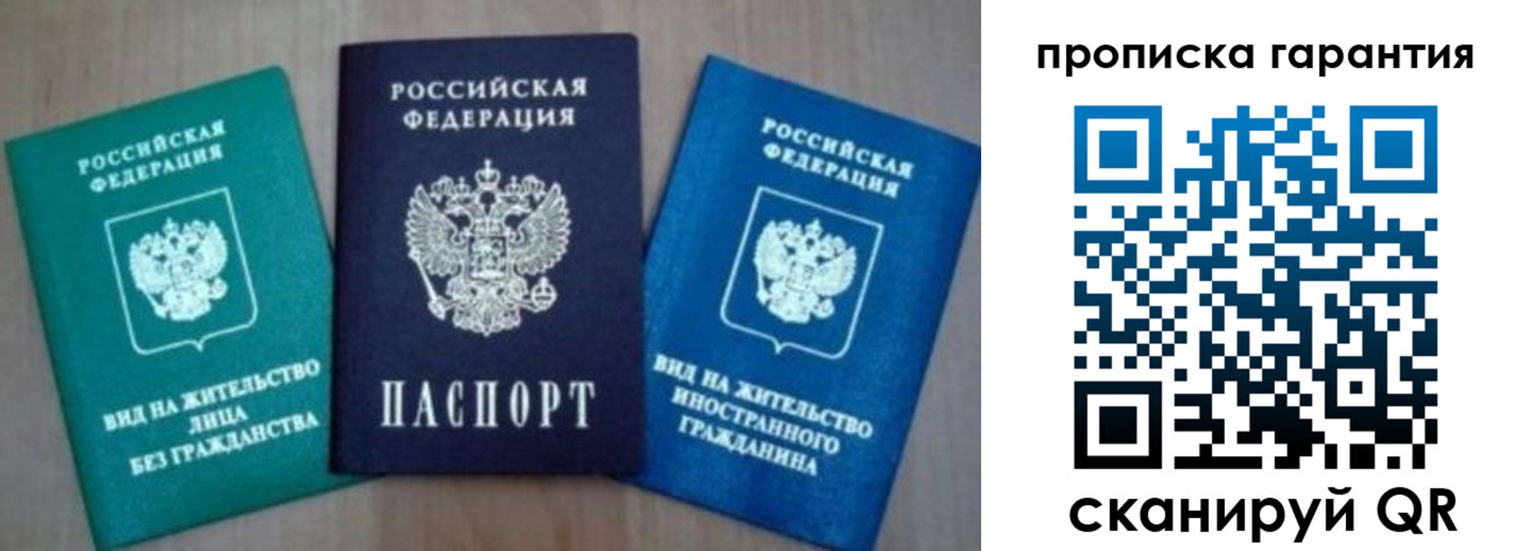 временная регистрация для школы в Биробиджане